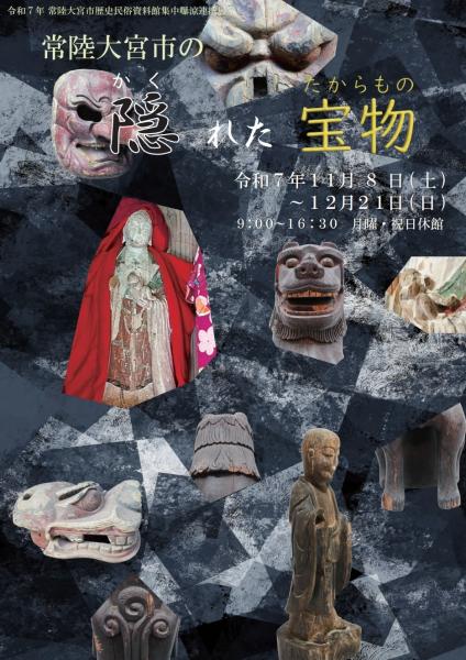 企画展パンフ　R７