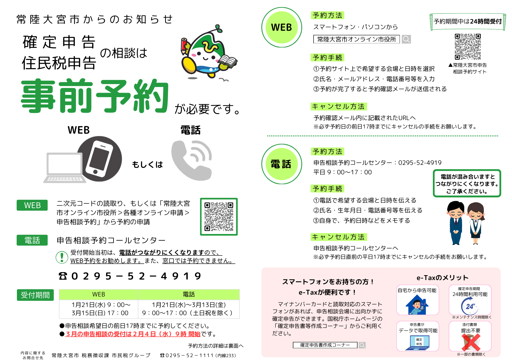 R7申告パンフ表