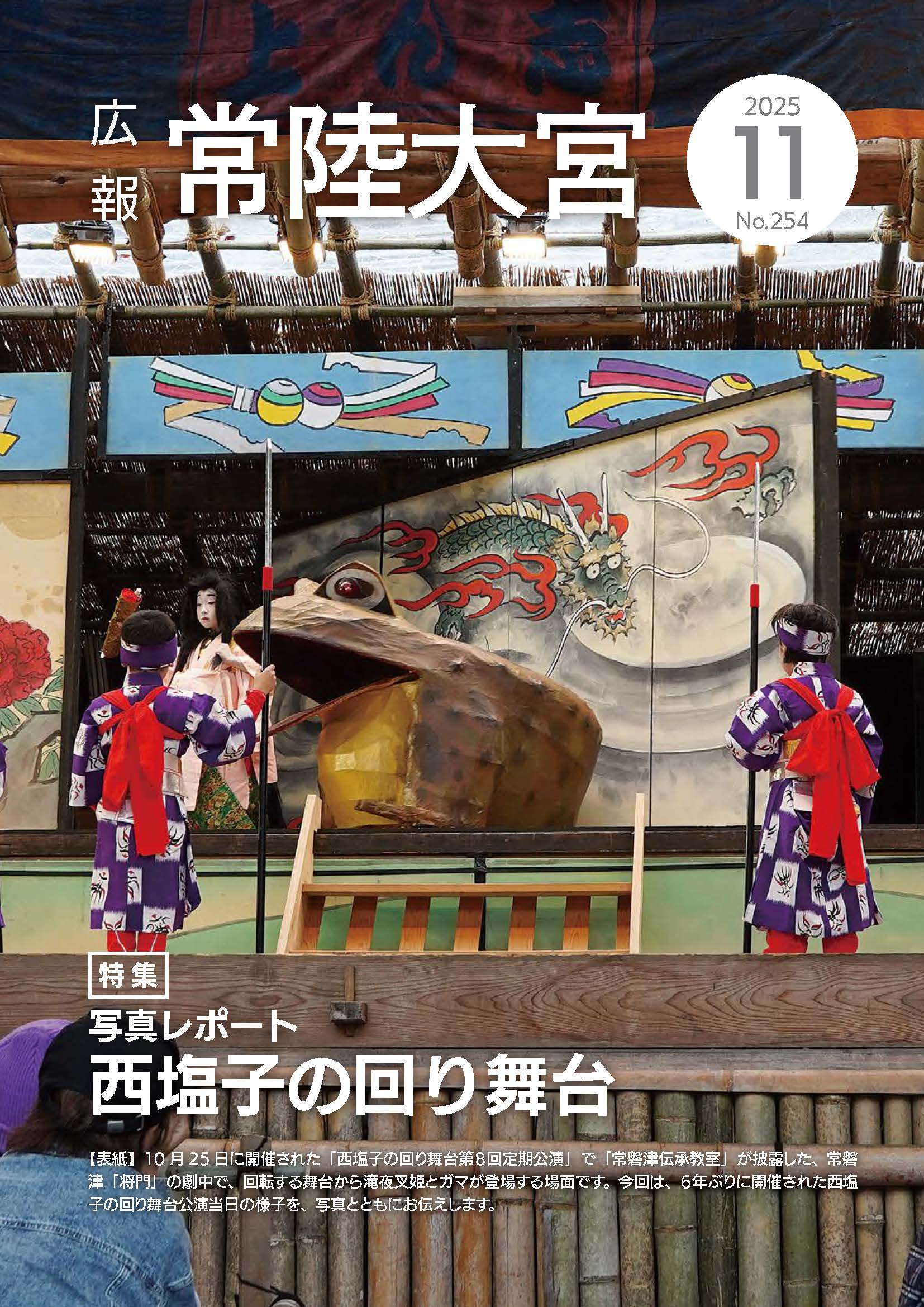 広報常陸大宮 －令和7年11月号－