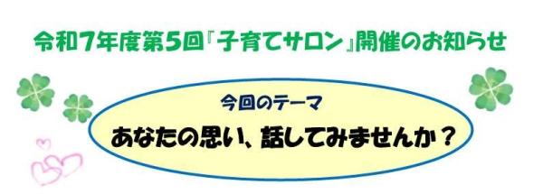 第5回子育てサロンチラシ(タイトル)
