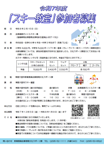 令和7年度スキー教室チラシ