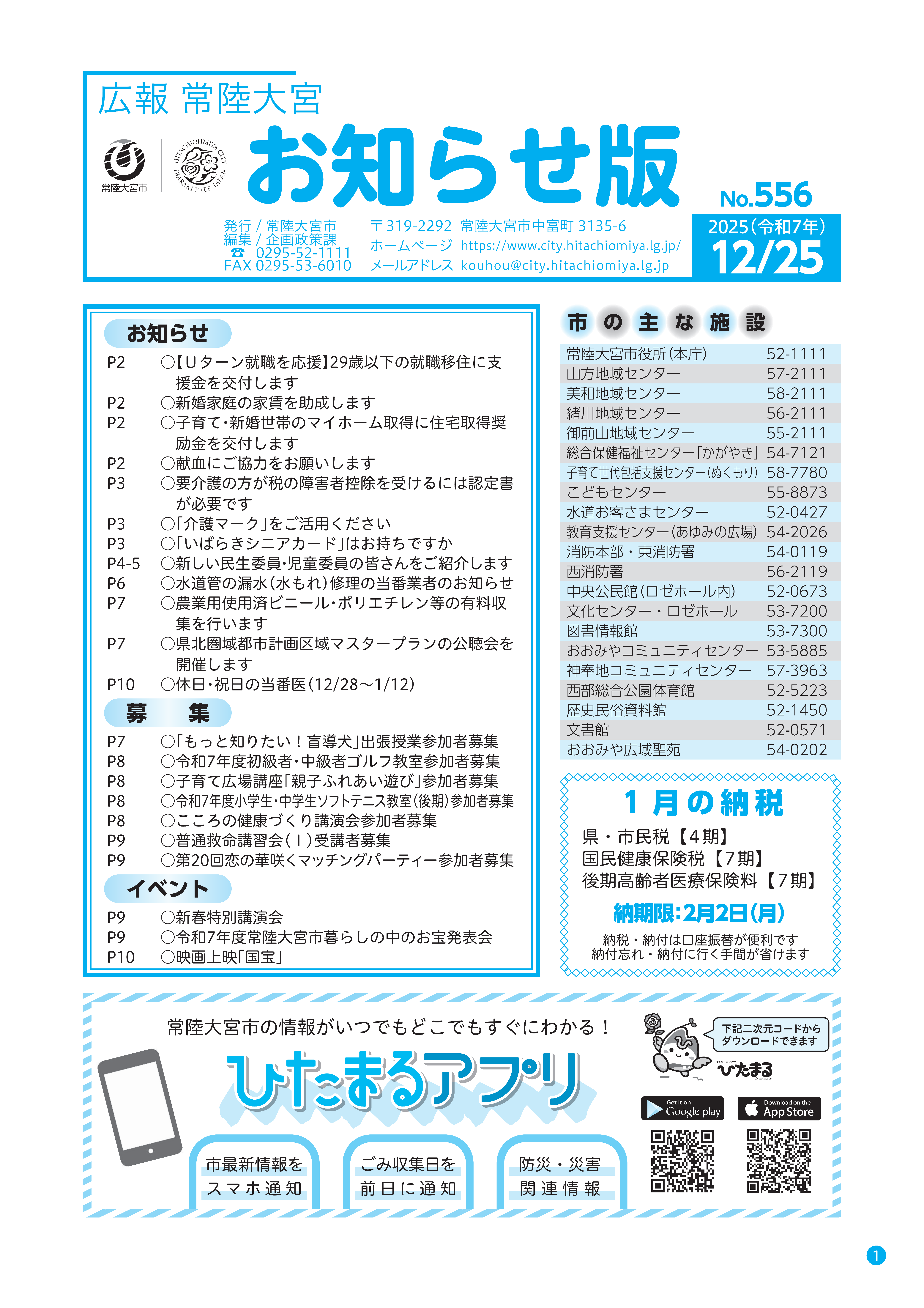 お知らせ版556号 表紙