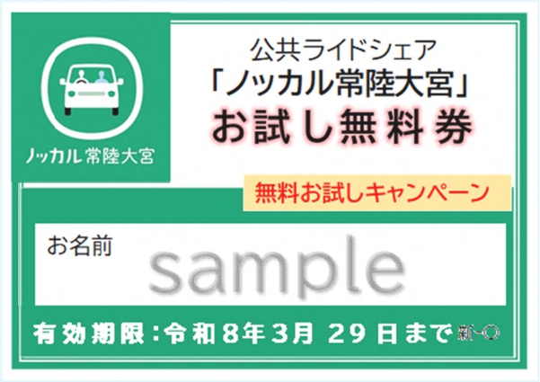 無料券（見本）