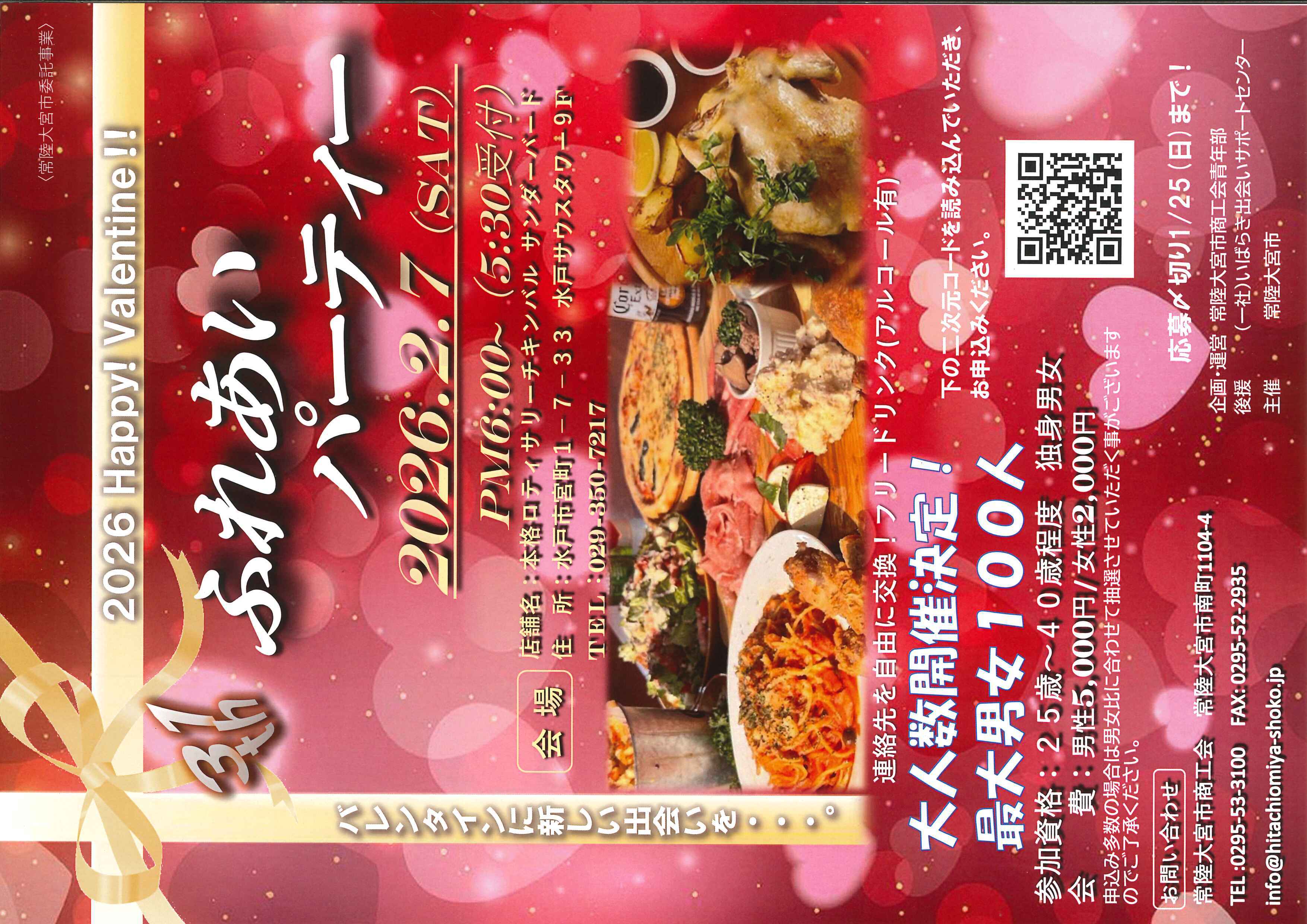 クリスマスparty チラシ