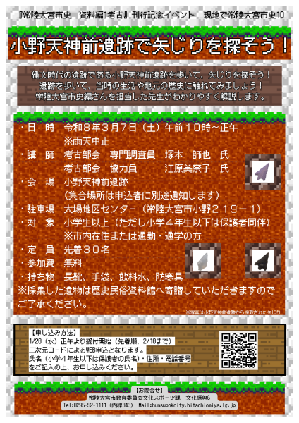 現地で常陸大宮市史10チラシ
