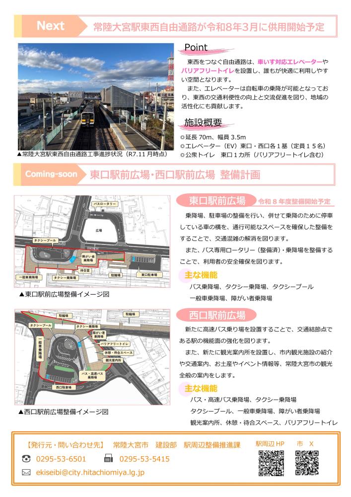 駅周辺整備だよりvol.6_完成_2