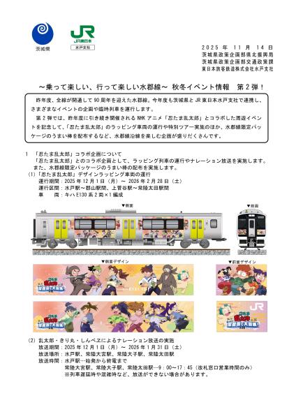 秋冬イベント情報第2弾表