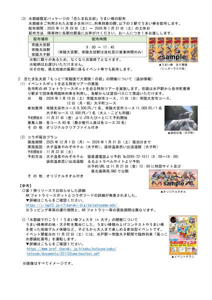 秋冬イベント情報第2弾裏