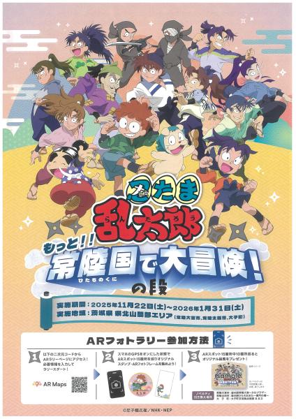 忍たま乱太郎イベントチラシ表