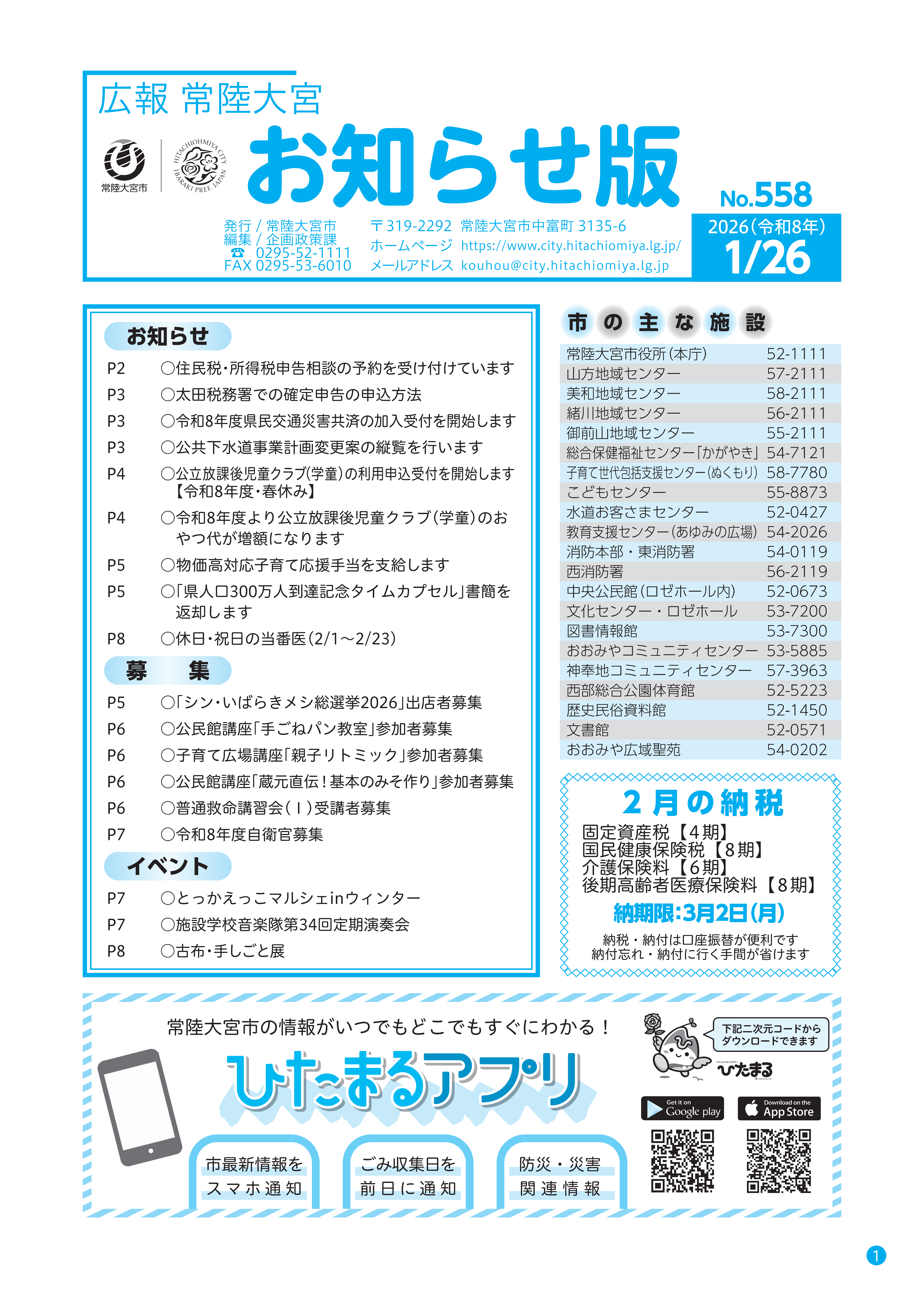 お知らせ版558号表紙