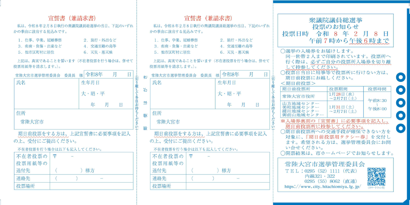 入場券（裏面）