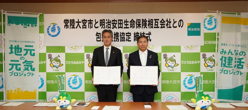 明治安田生命保険相互会社との包括連携協定