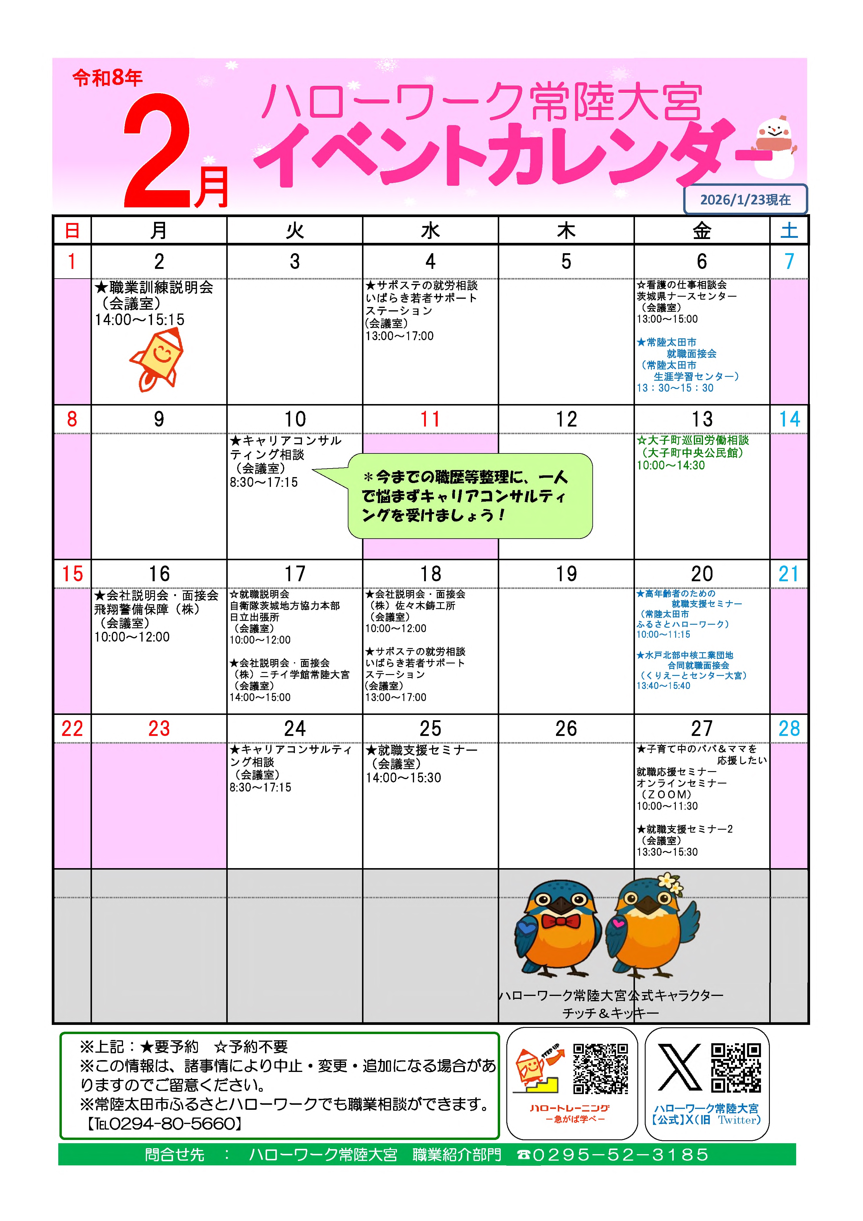 2026年2月イベントカレンダー