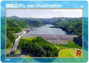 ダムカード(イラストver)