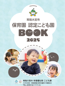 認定こども園BOOK（表紙）