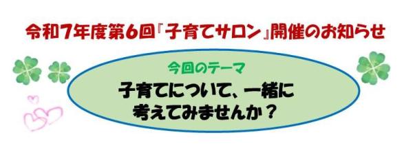 第6回子育てサロン(タイトル)
