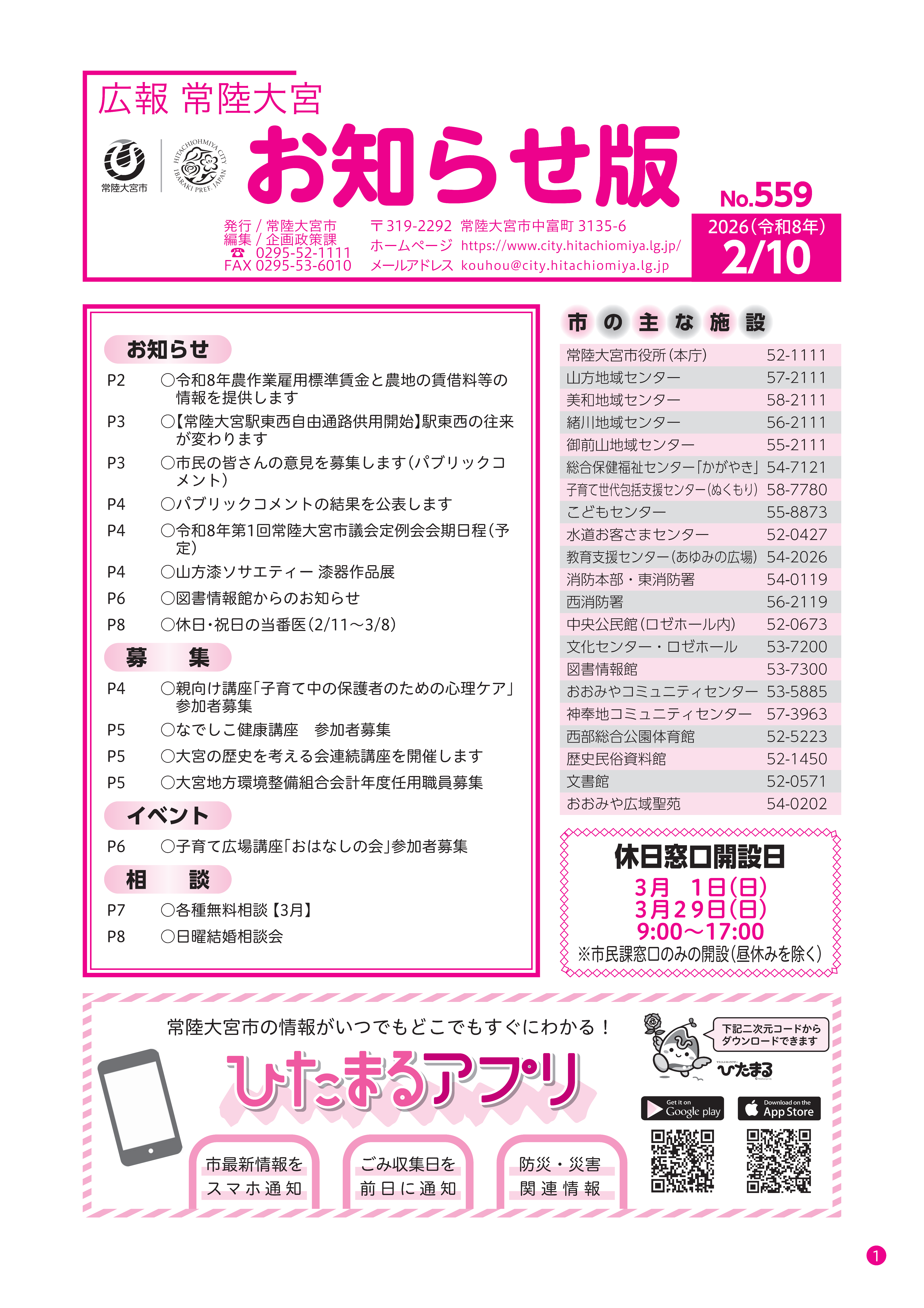 お知らせ版559号表紙