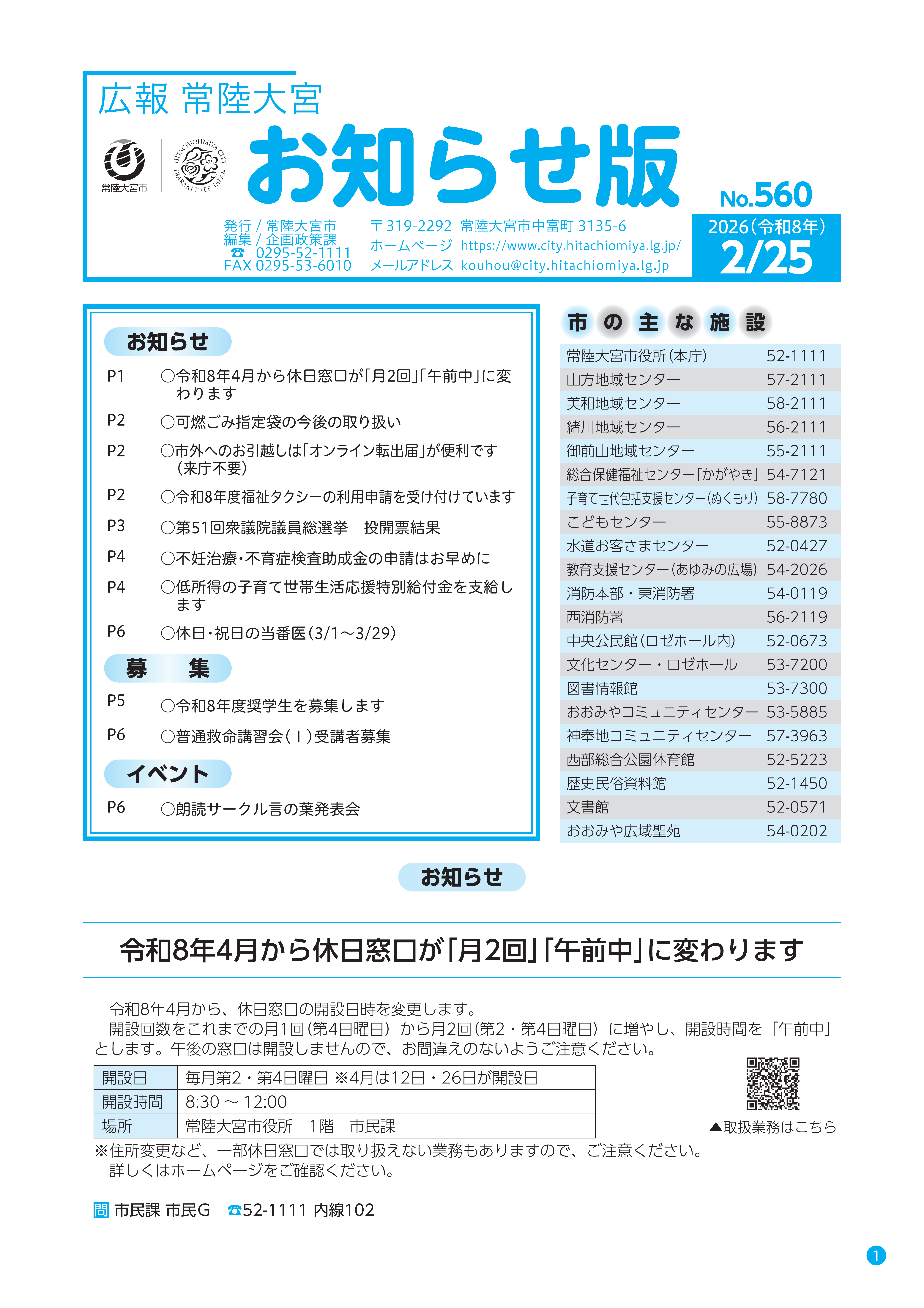 お知らせ版560号表紙