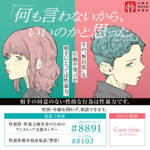 Ｒ8年度若年層の性暴力被害予防月間ポスター
