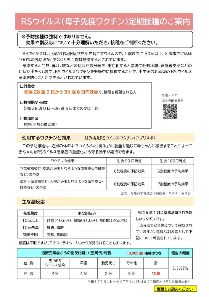 RSウイルス（母子免疫ワクチン）定期接種のご案内1