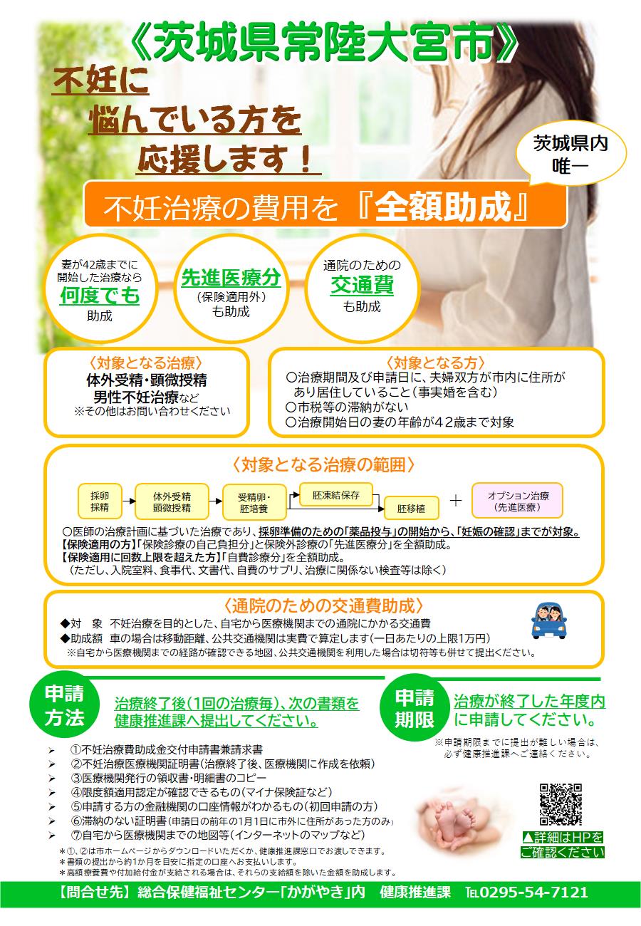 不妊治療チラシ