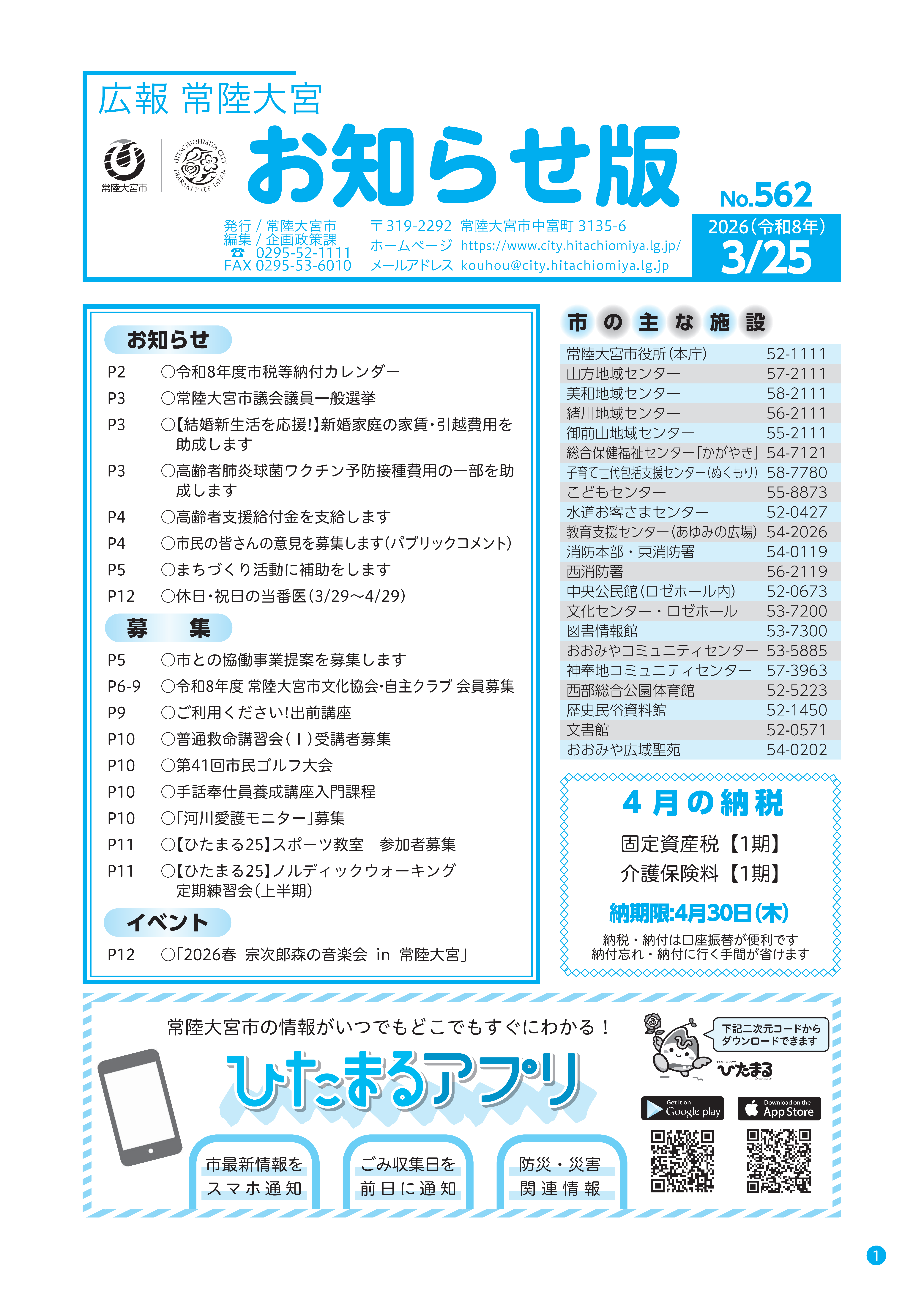 お知らせ版562号表紙