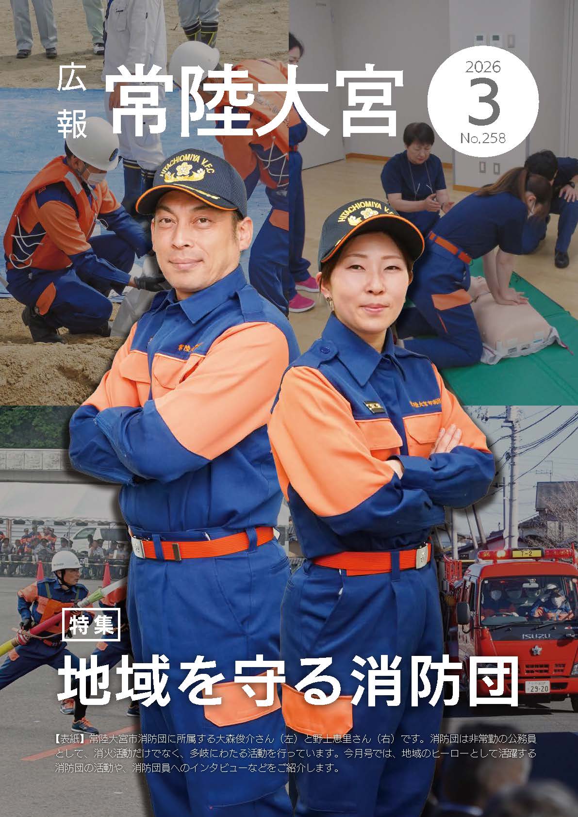 広報常陸大宮令和8年3月号表紙