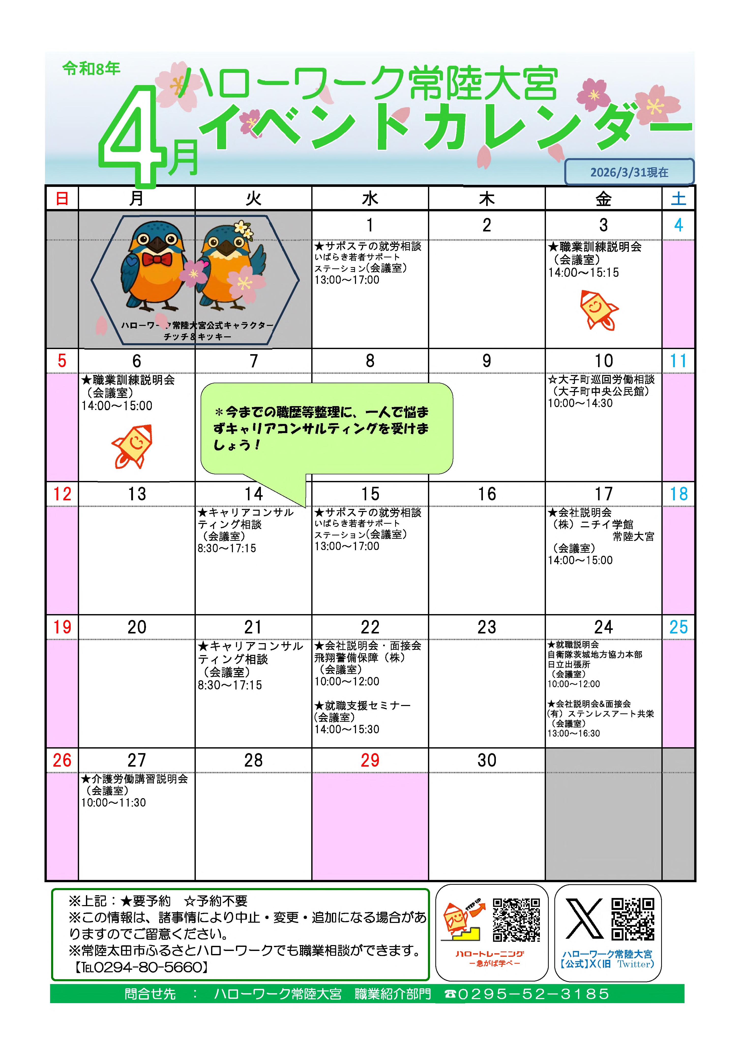 4月イベントカレンダー