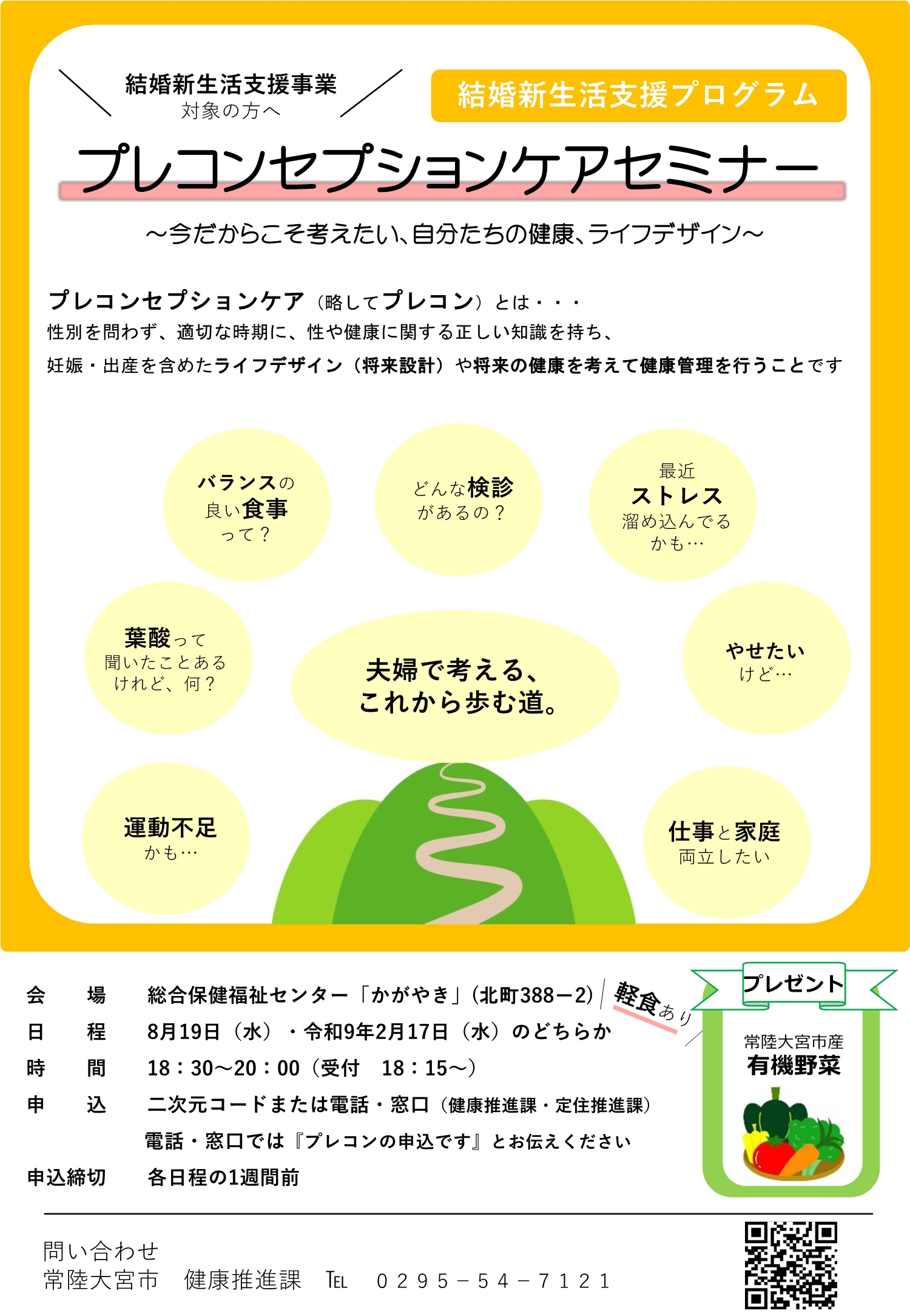 プレコンセプションセミナーちらし