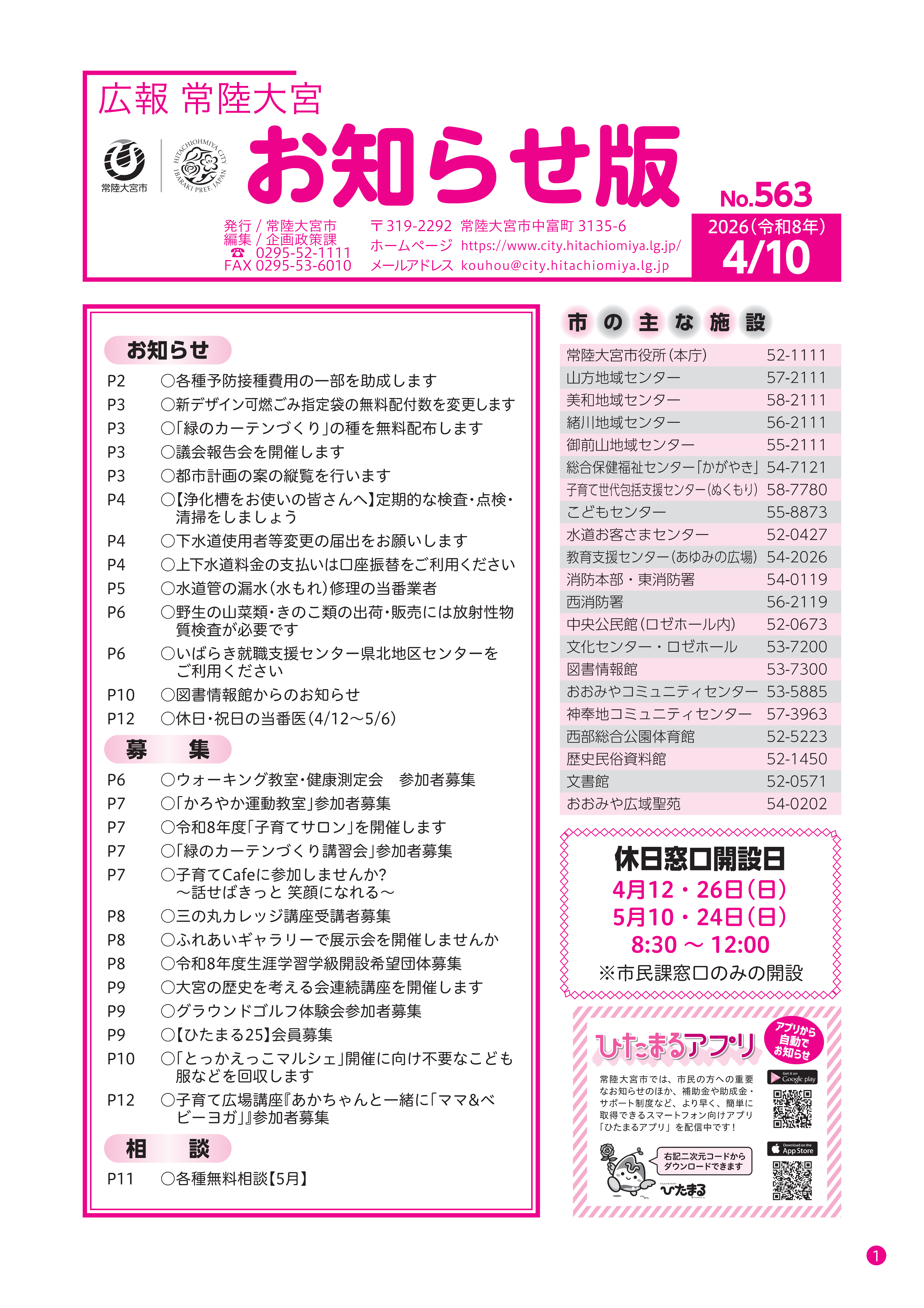 お知らせ版563号表紙