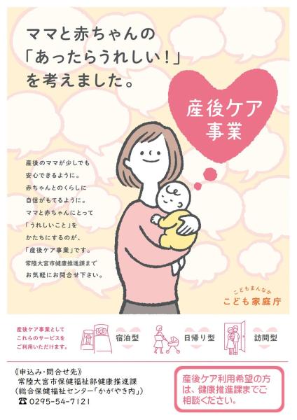 産後ケア表