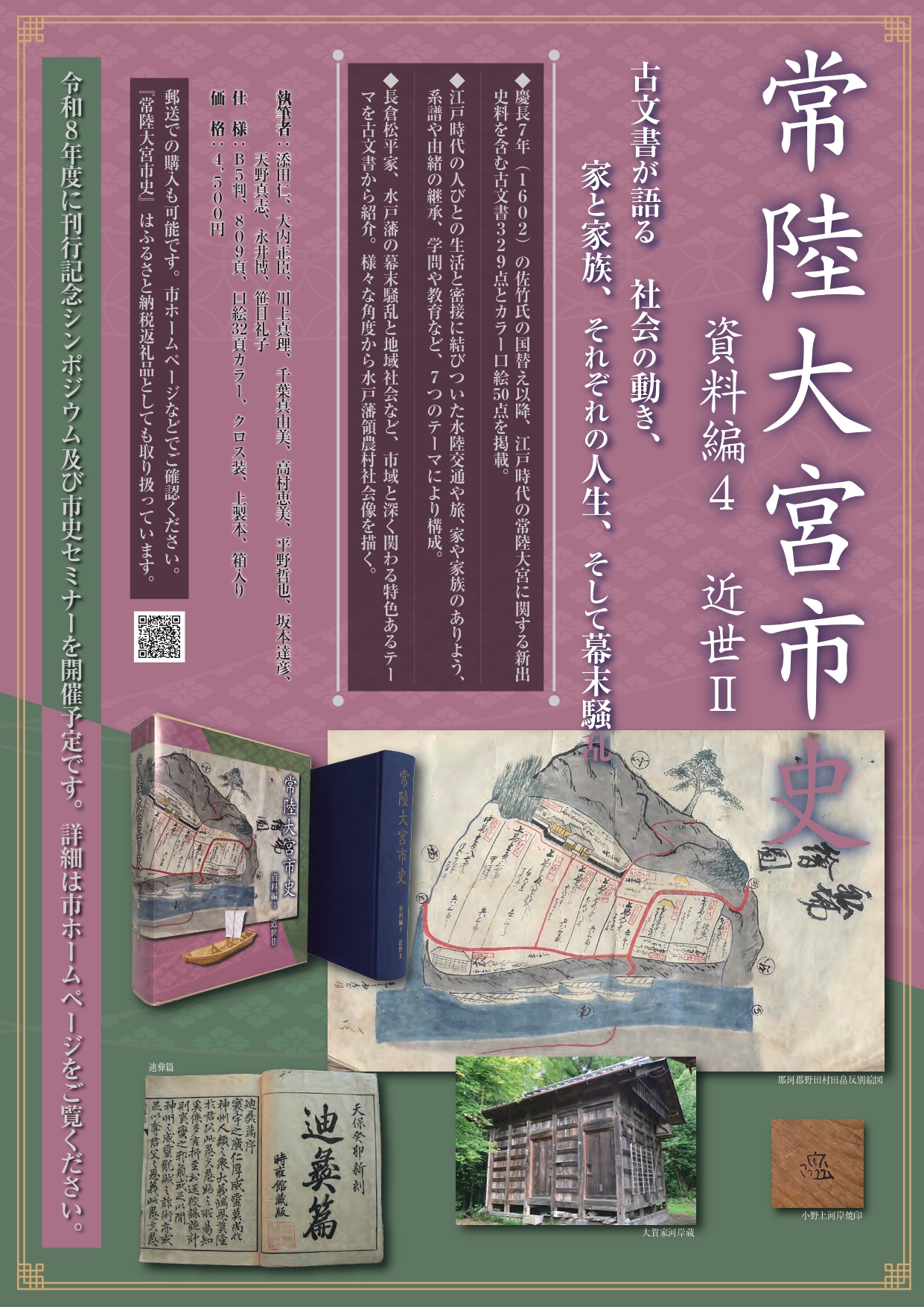市史資料編４近世２チラシ表