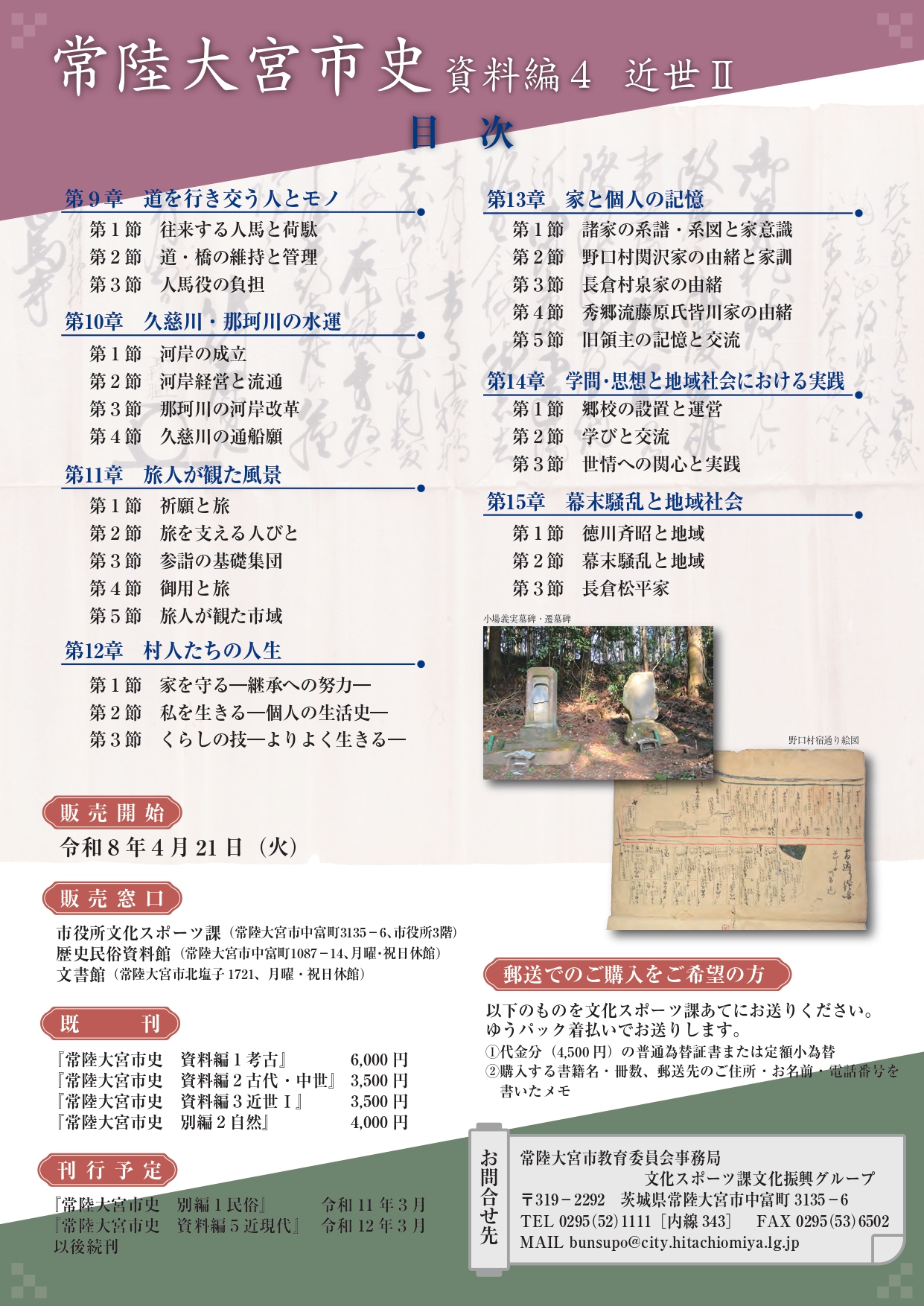 市史資料編４近世２チラシ裏