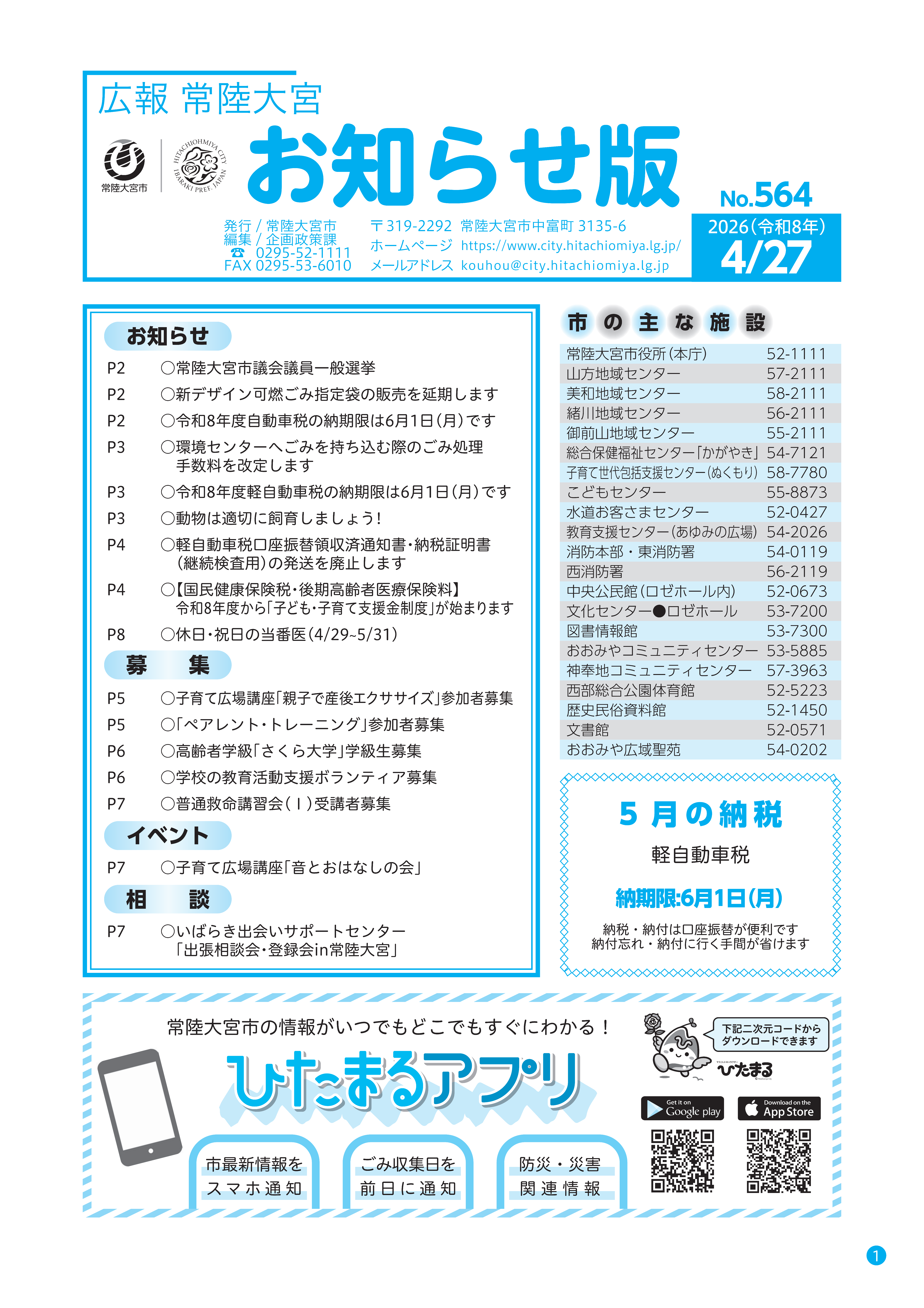 お知らせ版564号表紙