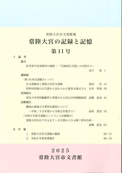 文書館報第11号表紙