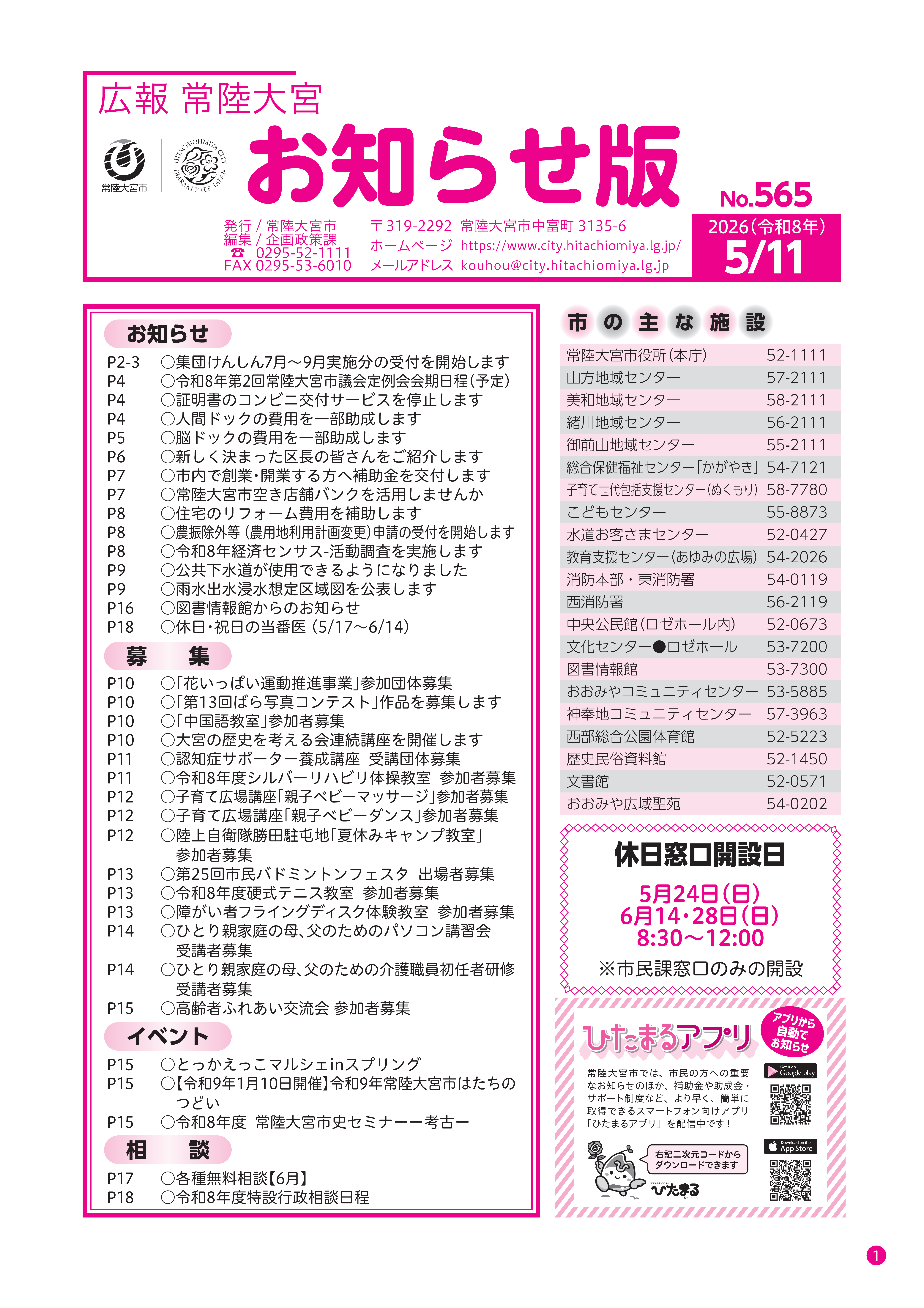 お知らせ版565号表紙