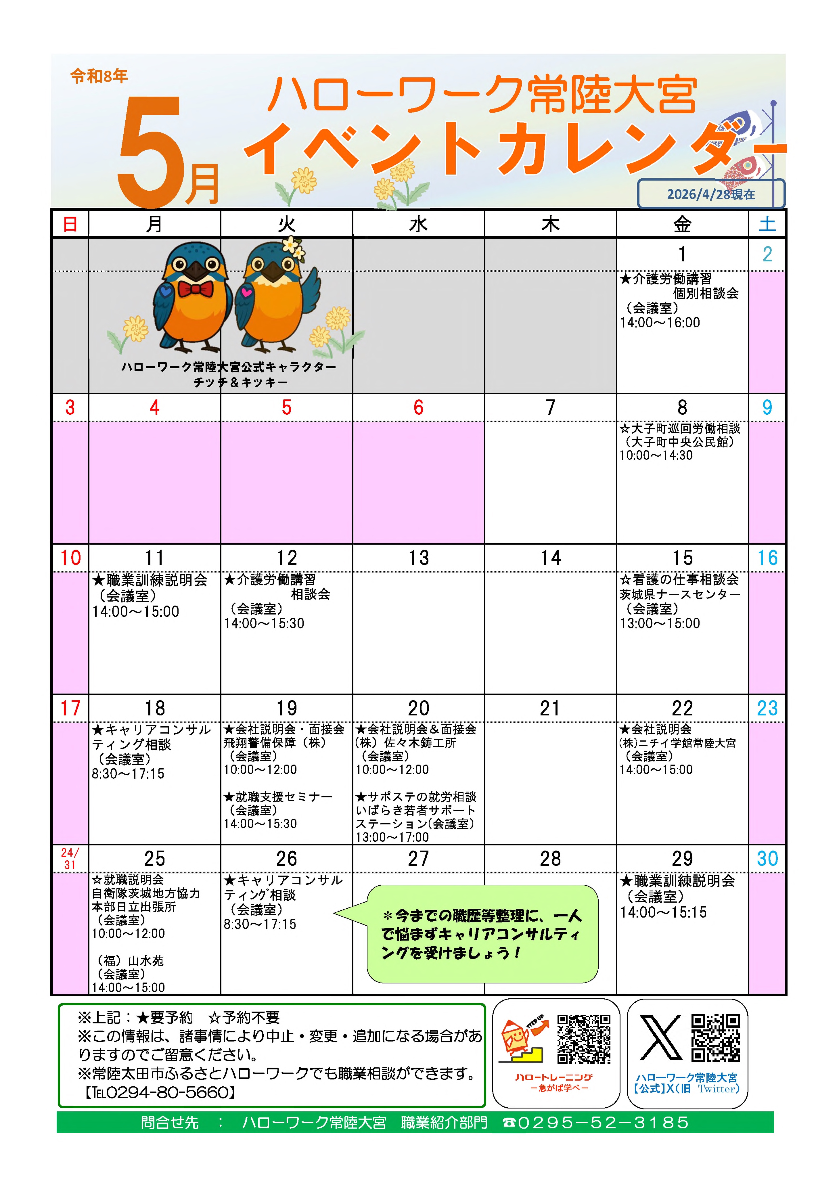 5月イベントカレンダー