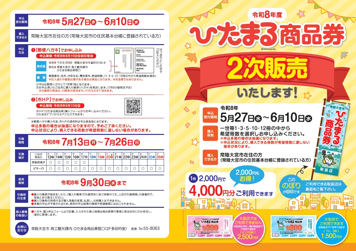 R8商品券2次販売チラシ