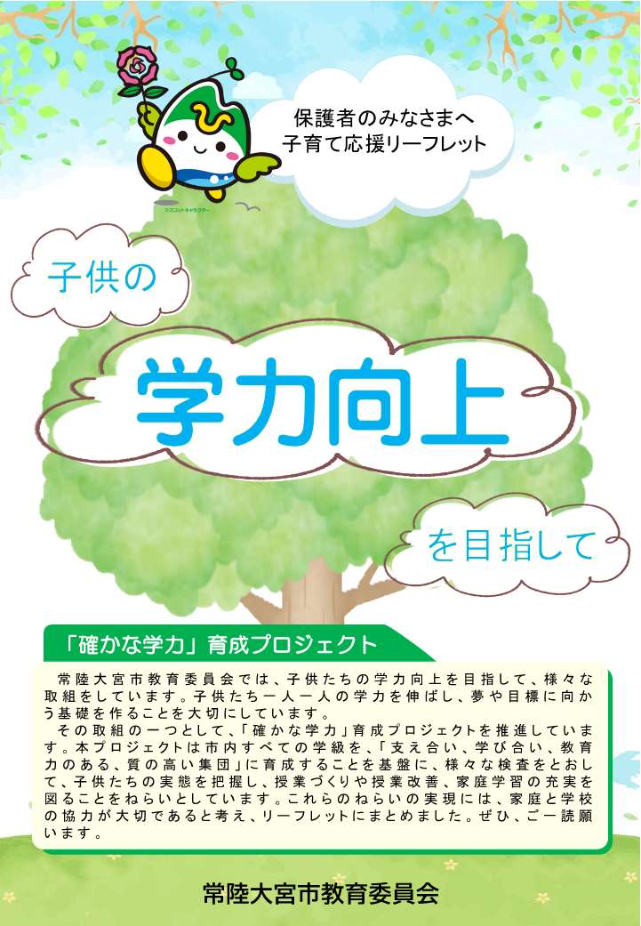 確かな学力リーフレット画像1