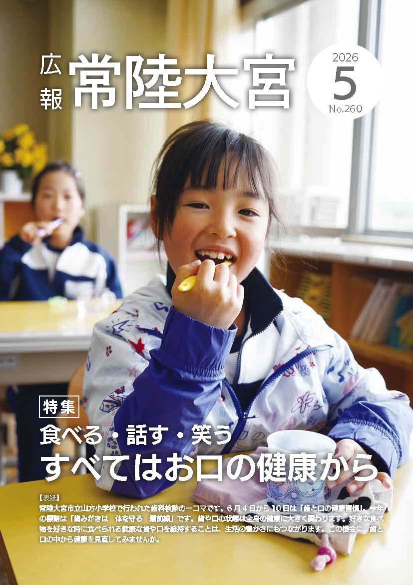 広報令和8年5月号表紙