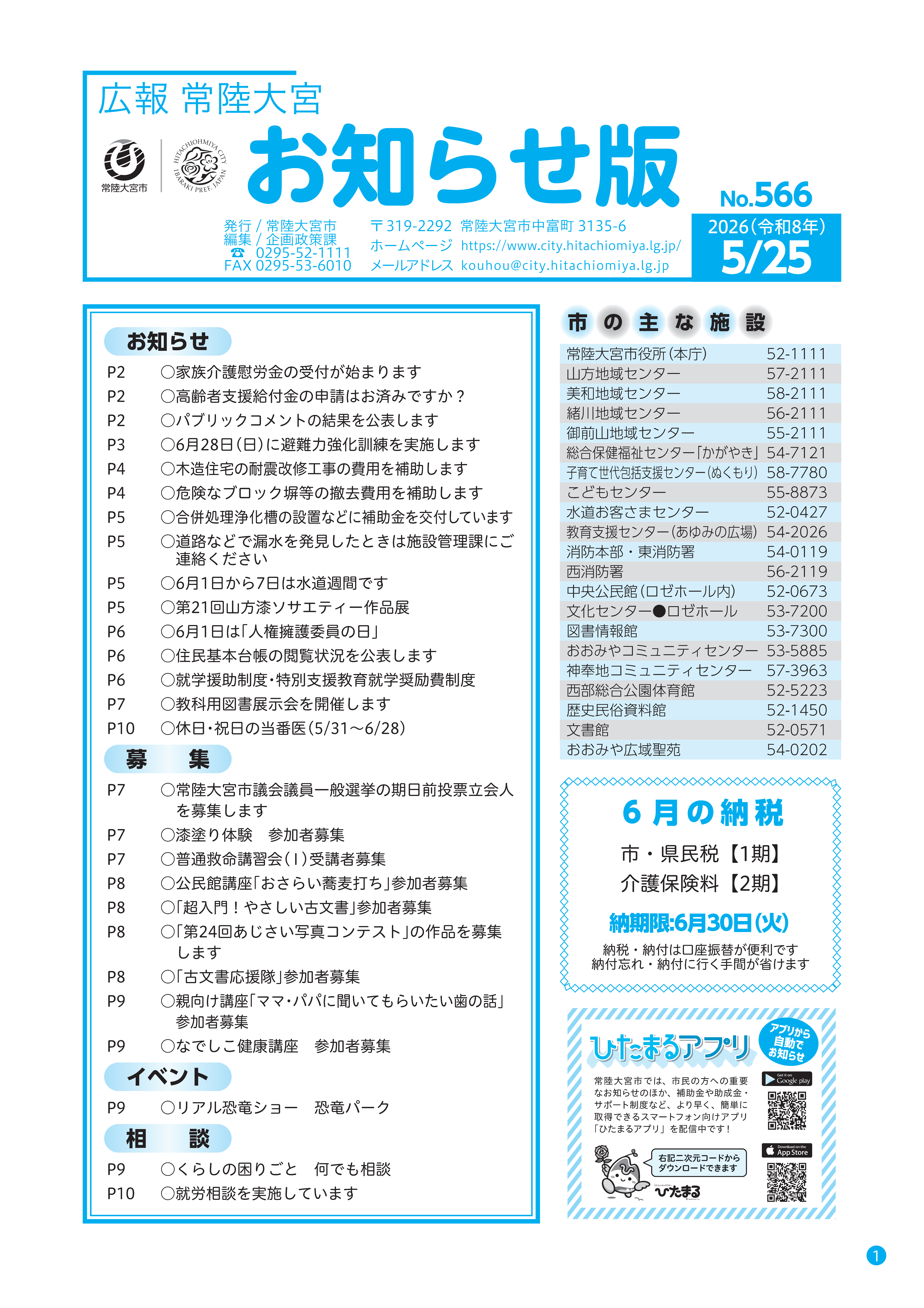 お知らせ版566号表紙