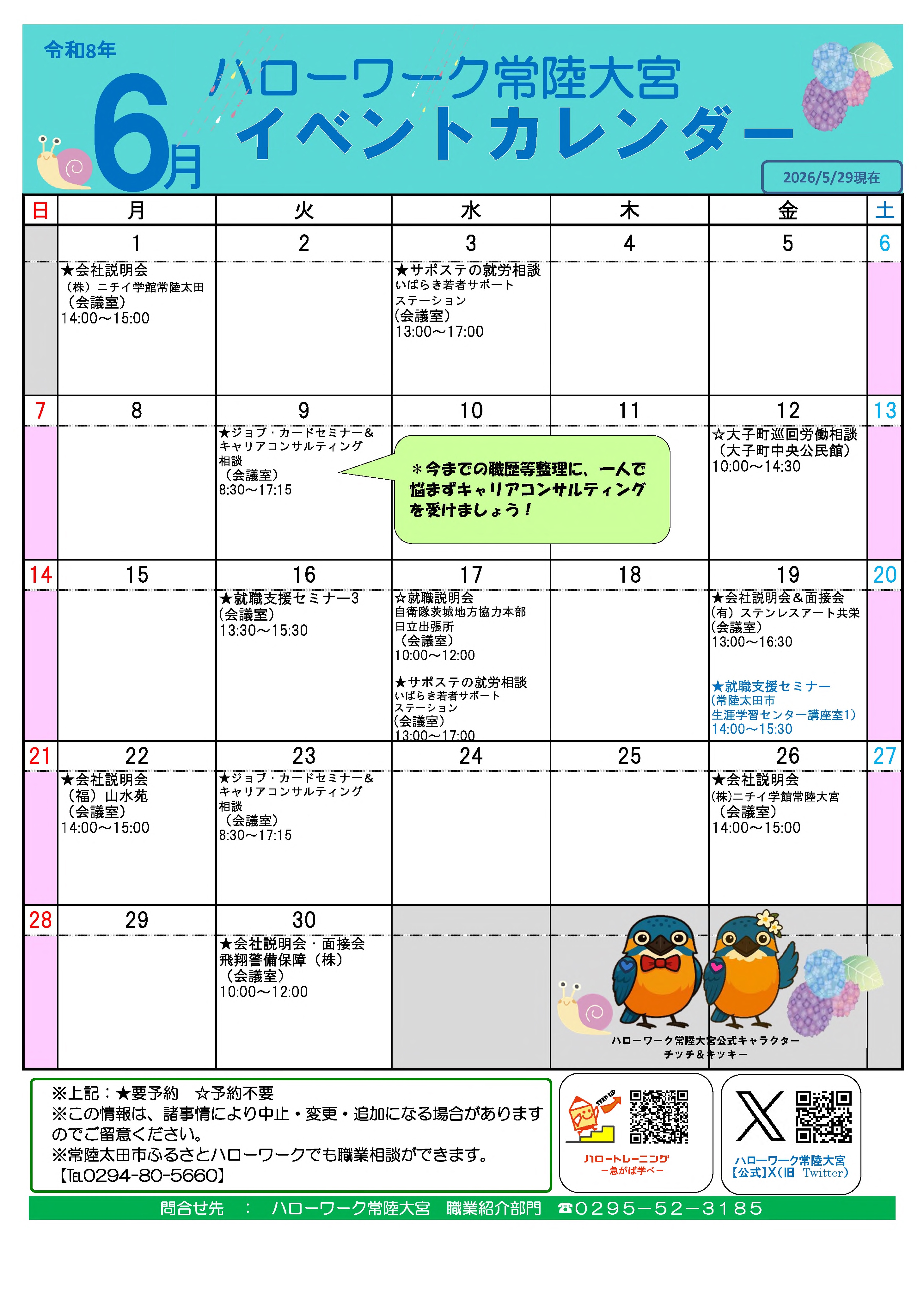 ハローワーク常陸大宮　6月イベントカレンダー