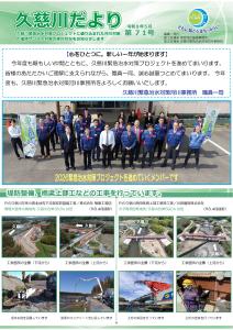 久慈川だより第71号