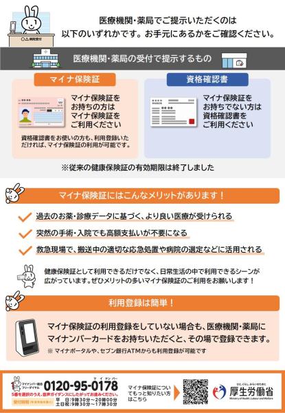 マイナ保険証２