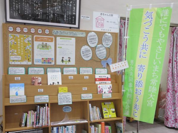 R8男女共同参画週間コーナー写真(3)