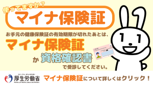 マイナ保険証サイトバナー