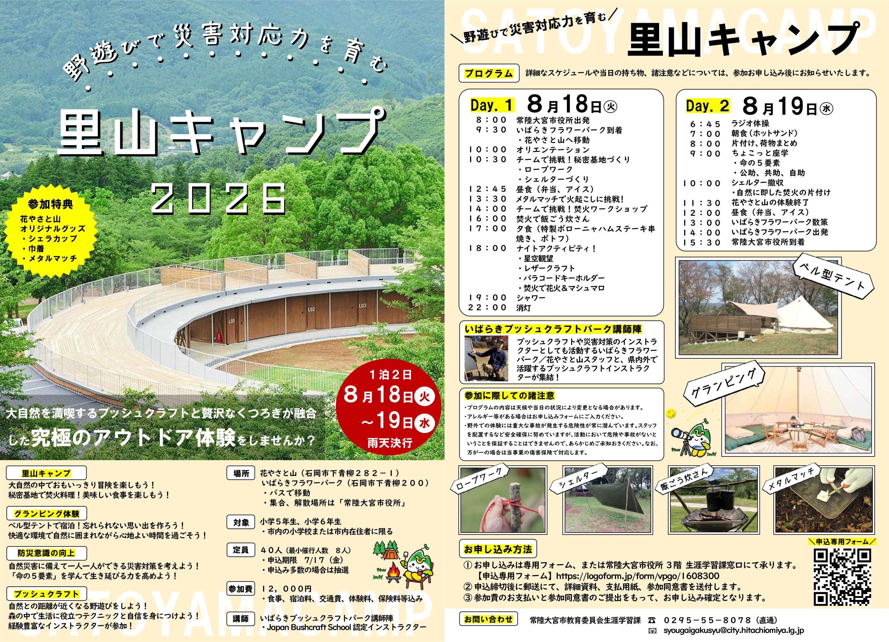 里山キャンプ2026