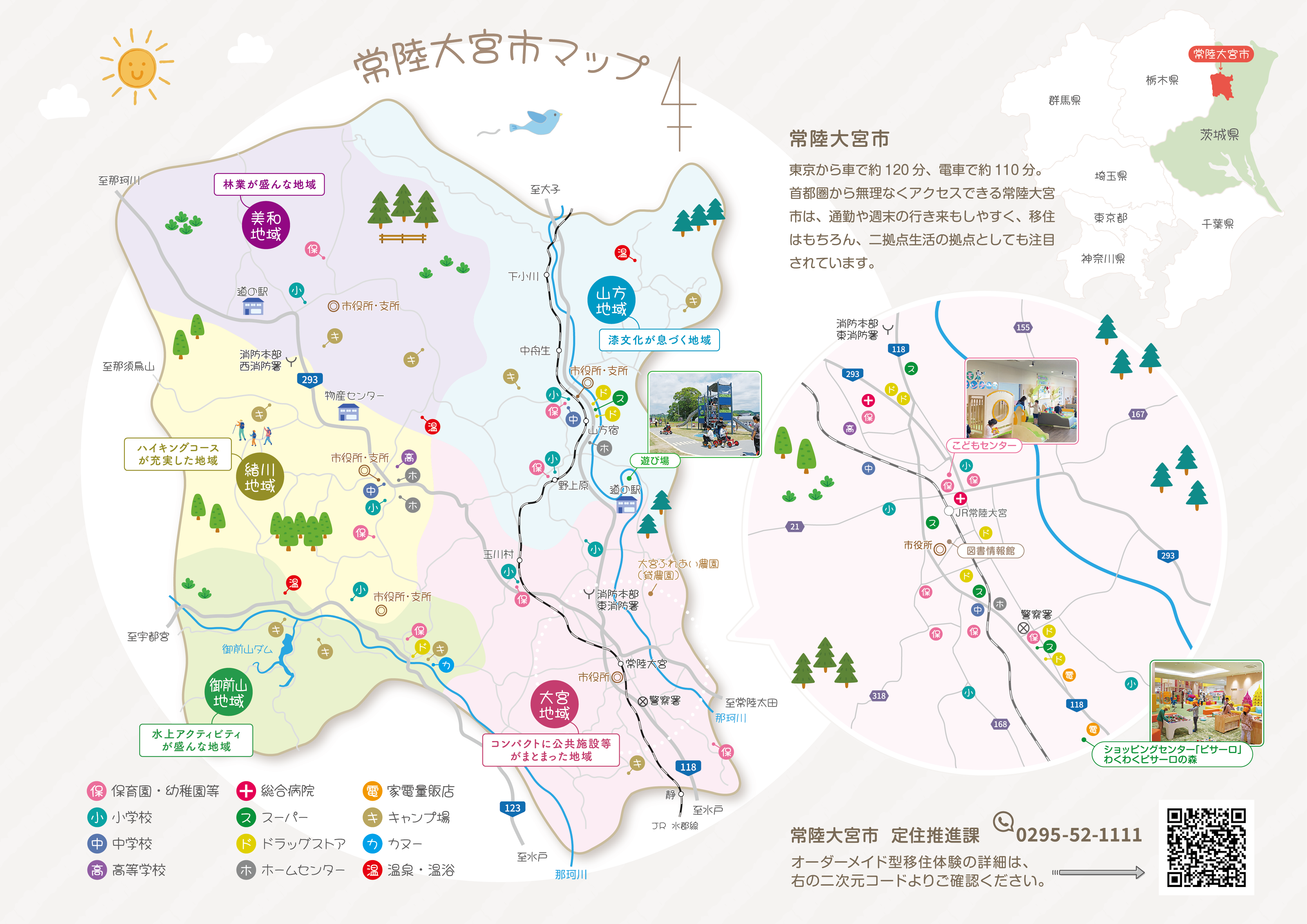 オーダーメイド型移住体験（裏）