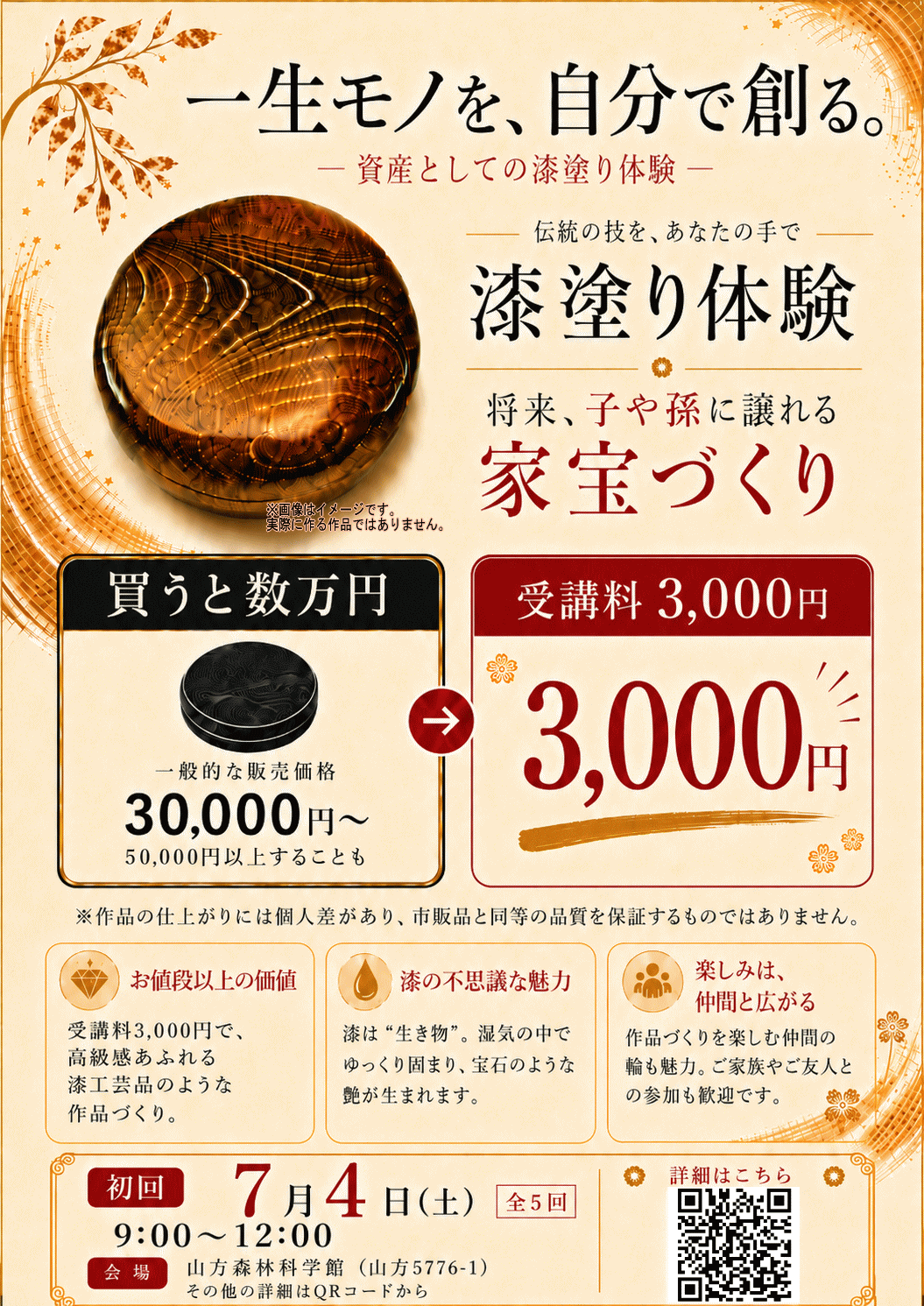 漆塗り教室チラシ