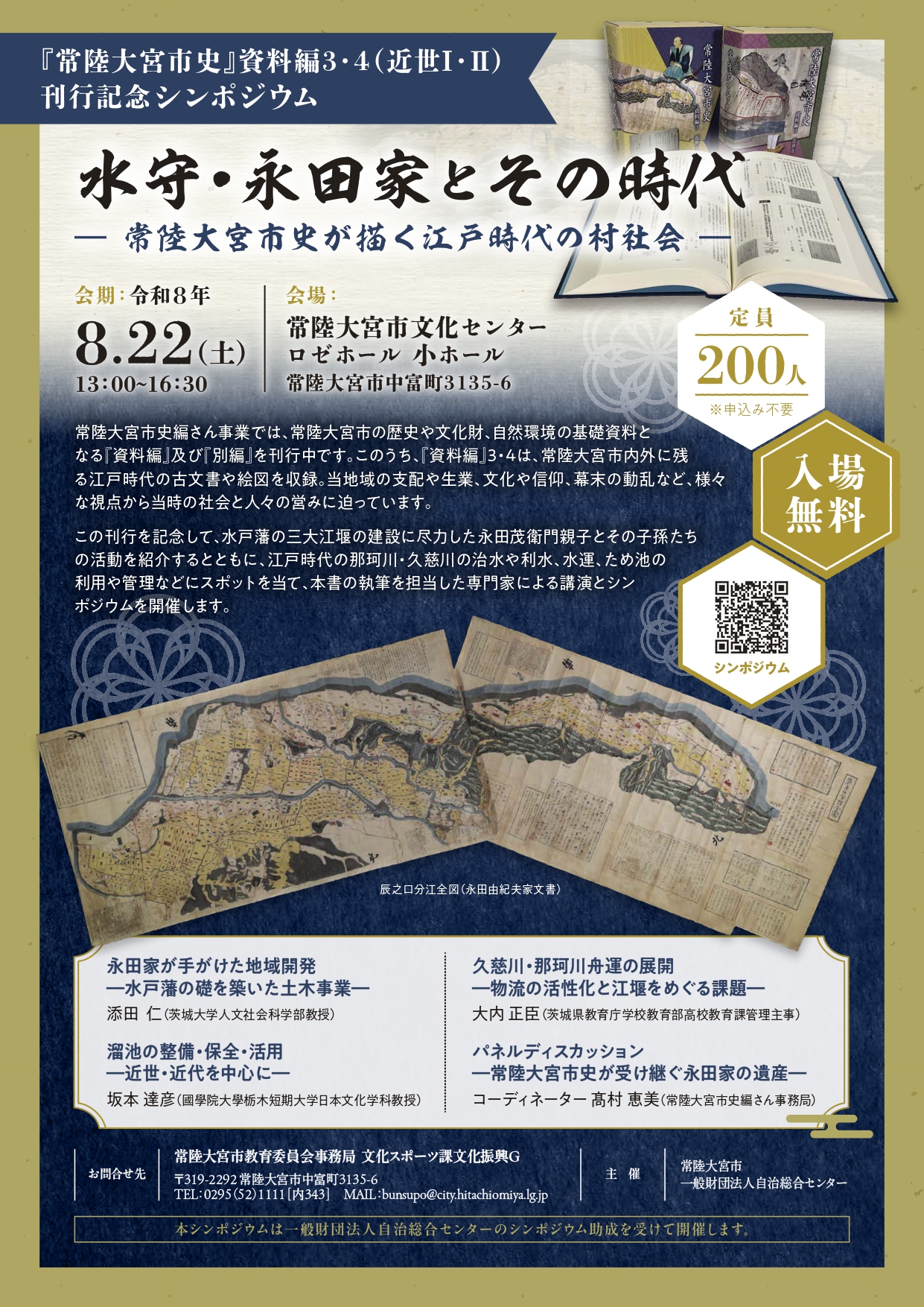 『常陸大宮市史』資料編3・4刊行記念シンポジウムチラシ